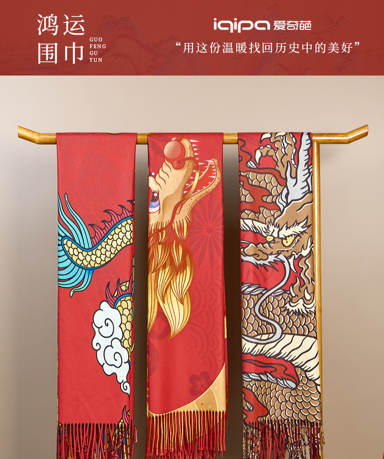 龙年围巾_02.jpg