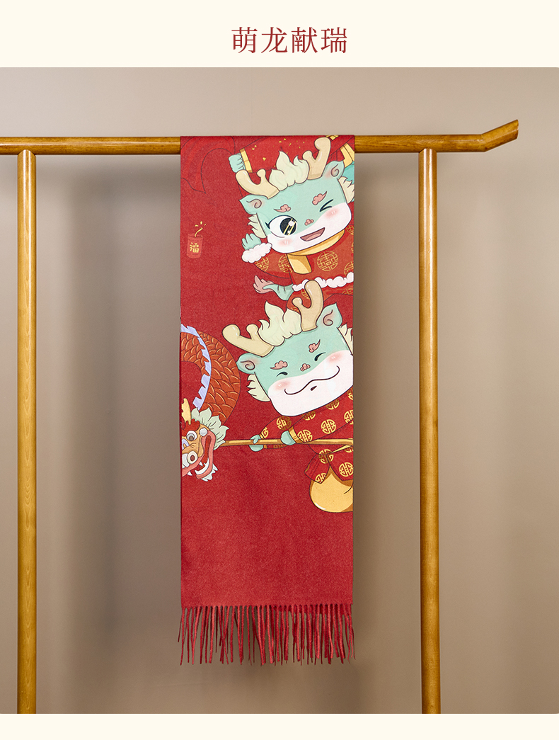 龙年围巾_18.jpg