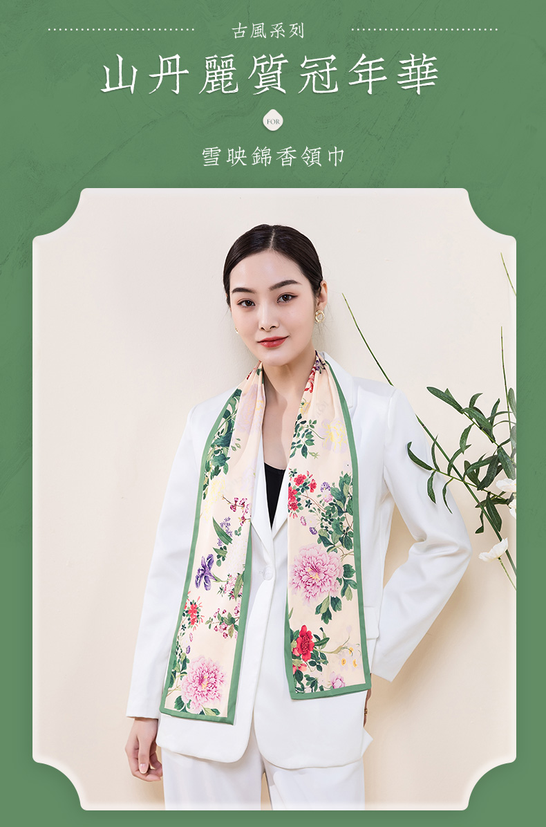 牡丹系列领巾_02.jpg