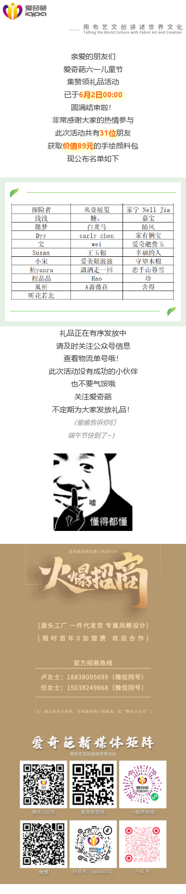 中奖名单.png
