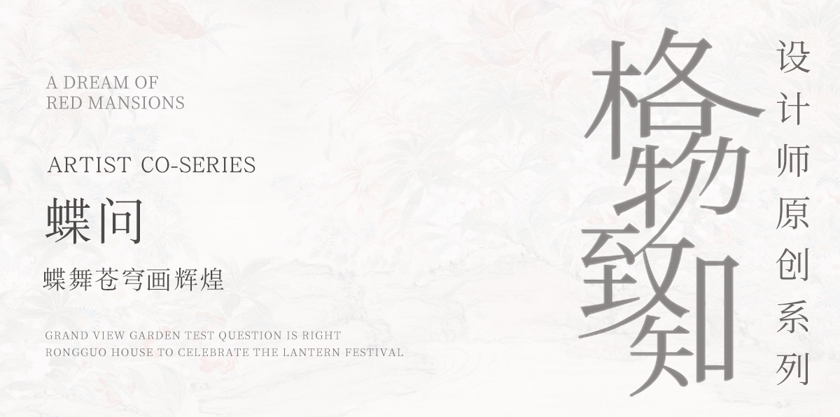 蝶问_01.jpg