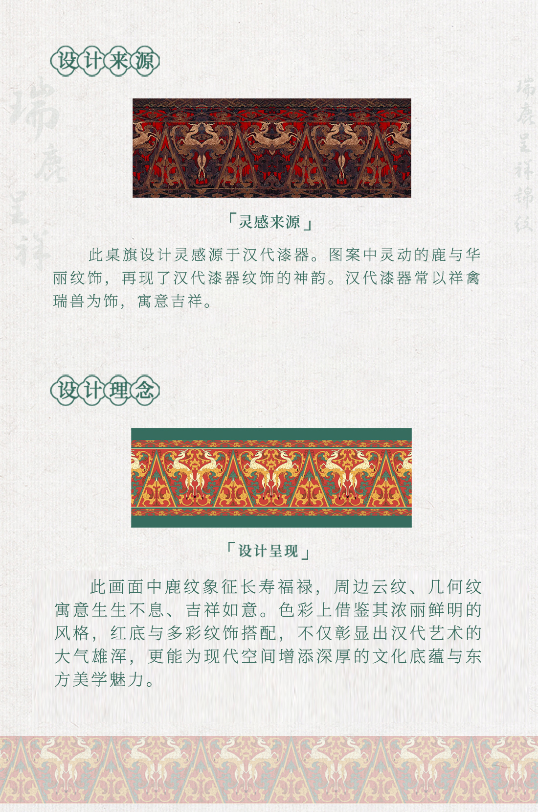 瑞鹿呈祥锦纹_03.jpg