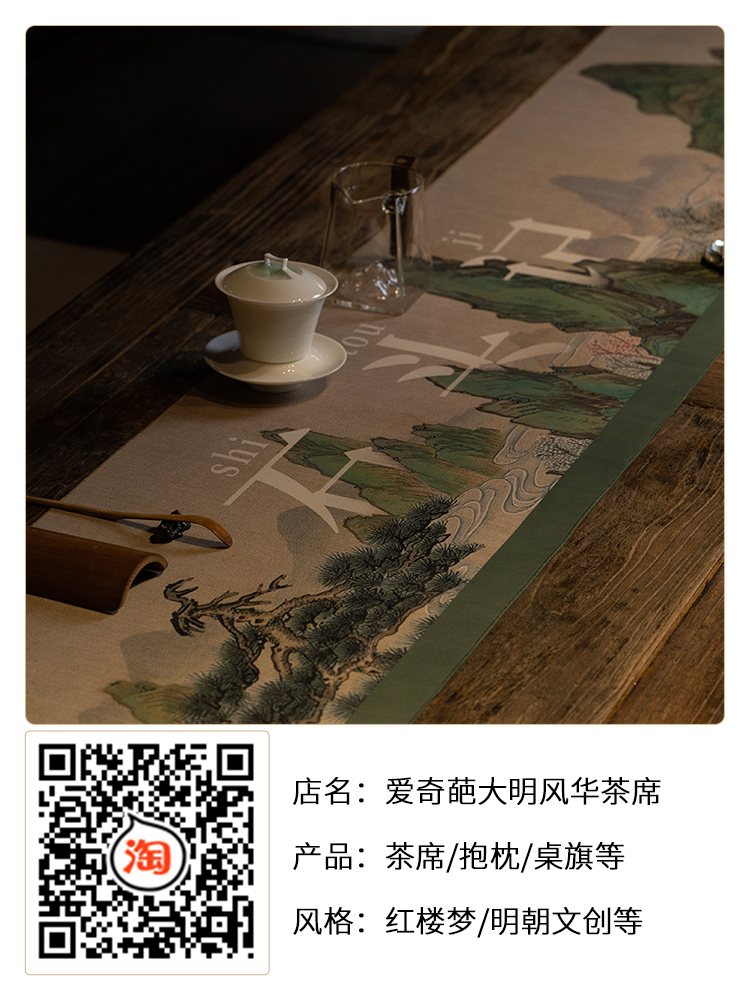 爱奇葩大明风华茶席.jpg
