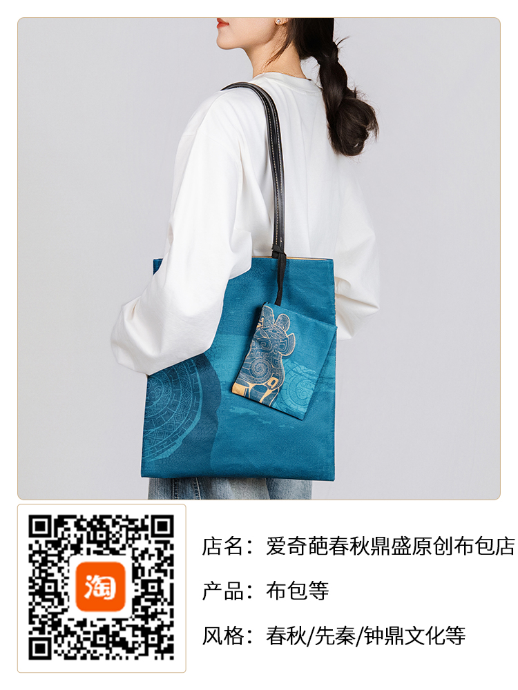 爱奇葩春秋鼎盛原创布包店.jpg