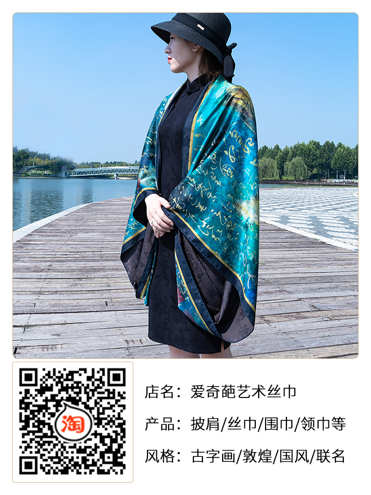 爱奇葩艺术丝巾.jpg