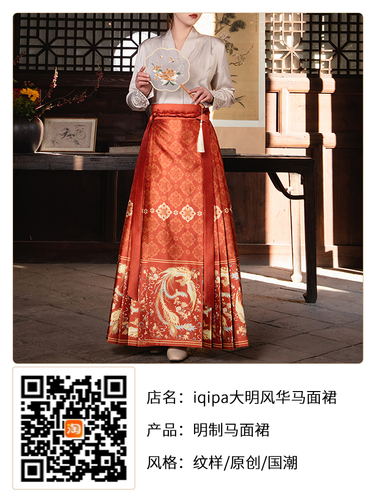 iqipa大明风华马面裙 .jpg