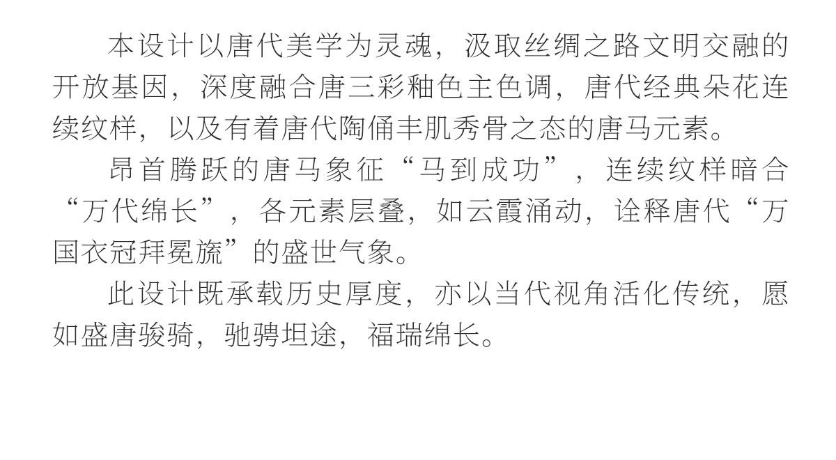 唐马轻裘_04.jpg