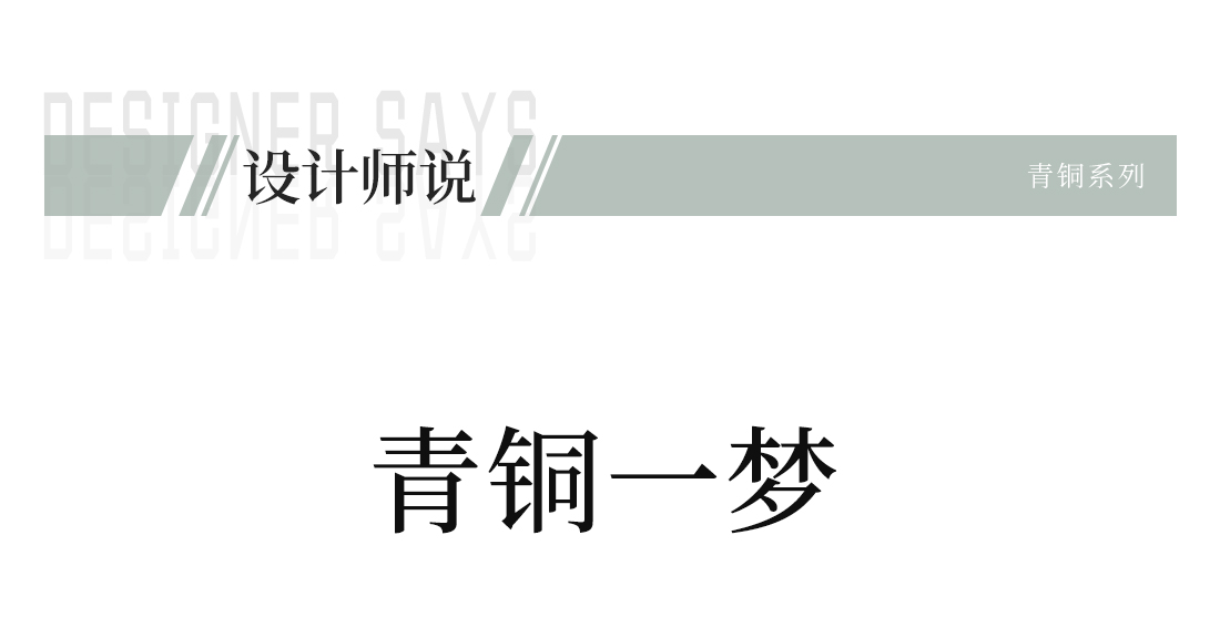 青铜一梦 (3).jpg