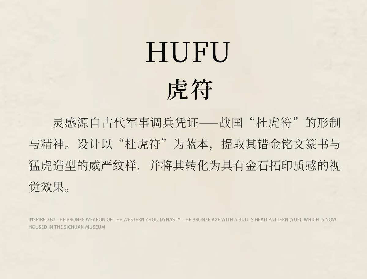 虎符-详情_04.jpg
