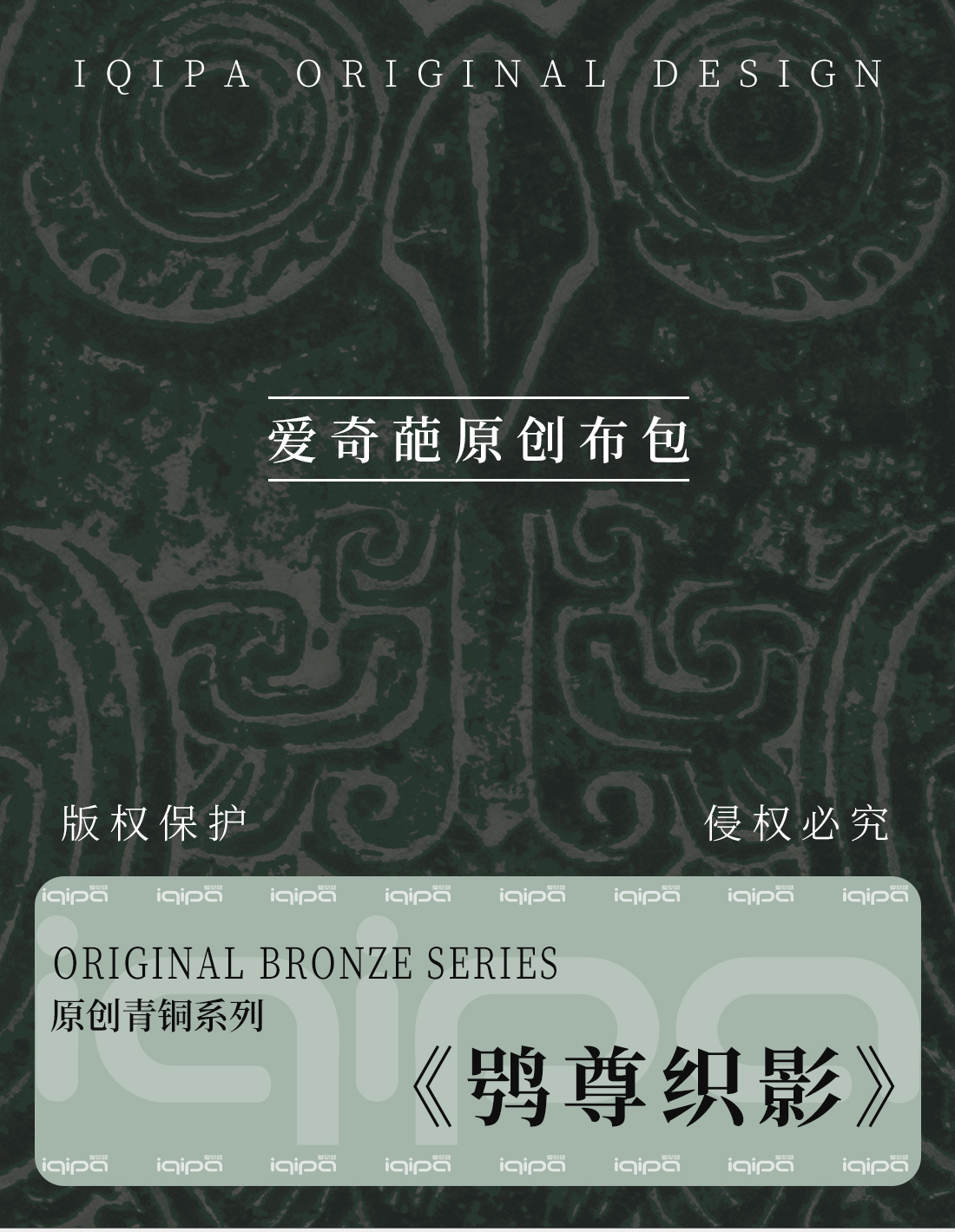 鸮尊织影 (1).jpg