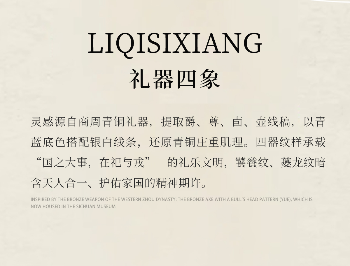 礼器四象_04.jpg