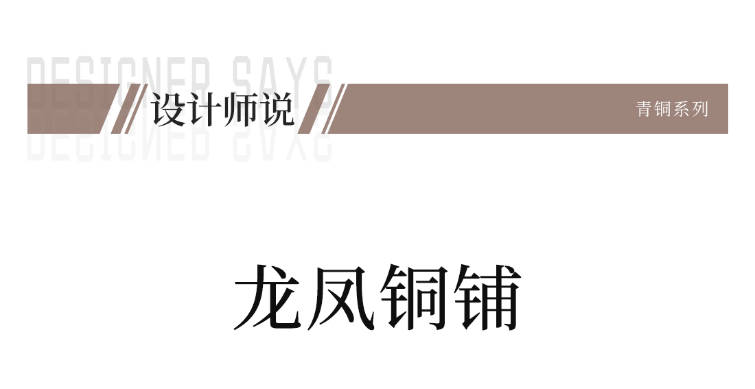 龙凤铜铺 (2).jpg