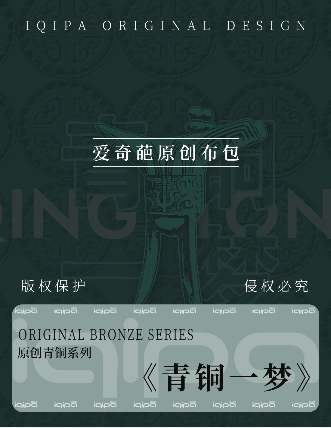 青铜一梦 (1).jpg