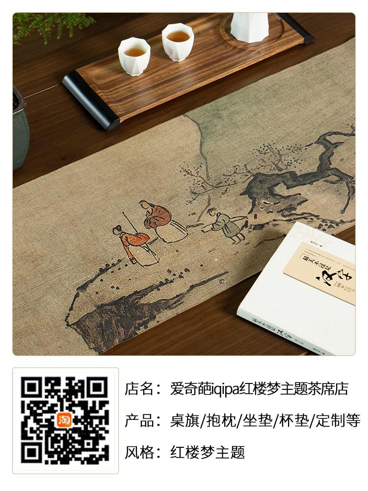 爱奇葩iqipa红楼梦主题茶席店.jpg