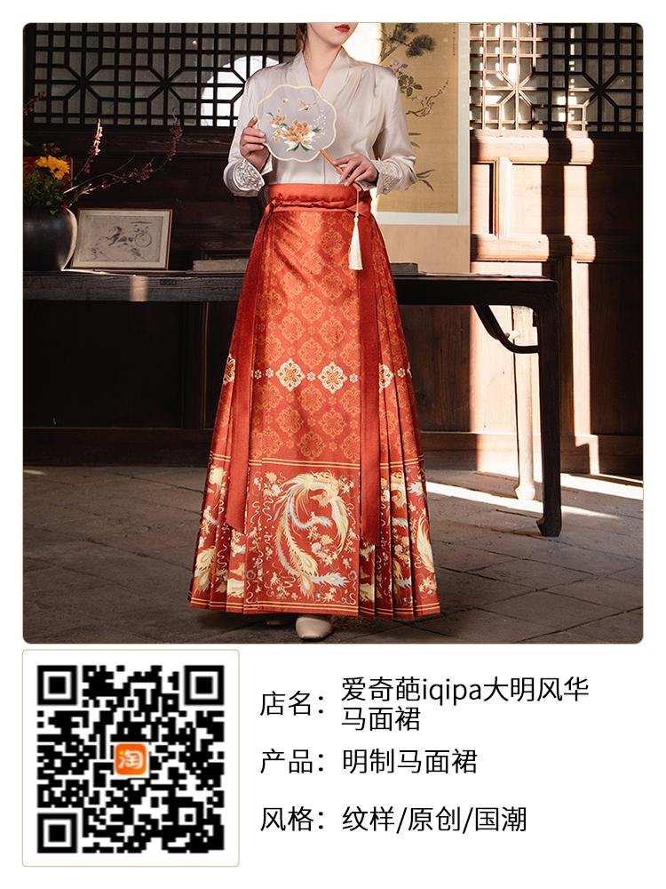 iqipa大明风华马面裙 .jpg